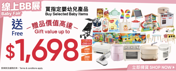 惠康買指定奶粉尿片送高達$1,698贈品 免費BRUNO 電熱鍋/兒童手推車/日式小電鍋/$400惠康現金券