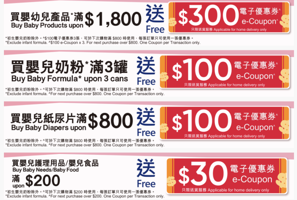 惠康買指定奶粉尿片送高達$1,698贈品 免費BRUNO 電熱鍋/兒童手推車/日式小電鍋/$400惠康現金券