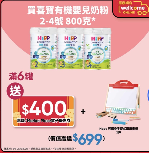 惠康買指定奶粉尿片送高達$1,698贈品 免費BRUNO 電熱鍋/兒童手推車/日式小電鍋/$400惠康現金券