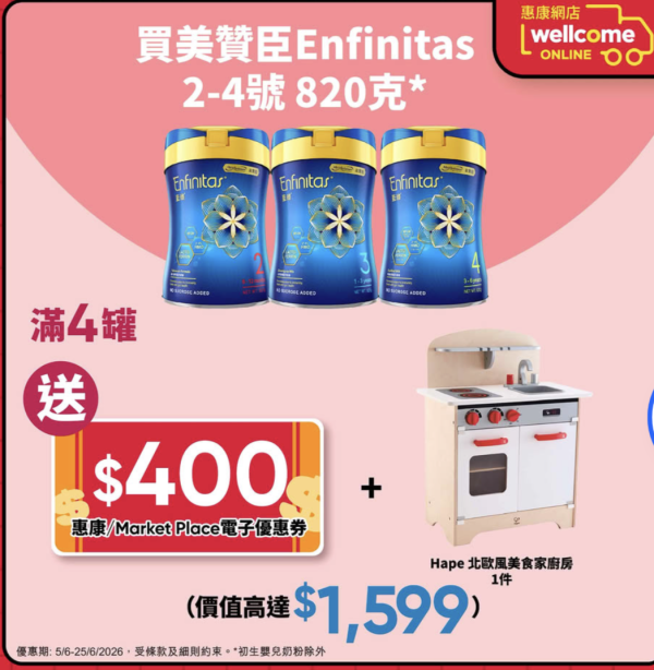 惠康買指定奶粉尿片送高達$1,698贈品 免費BRUNO 電熱鍋/兒童手推車/日式小電鍋/$400惠康現金券
