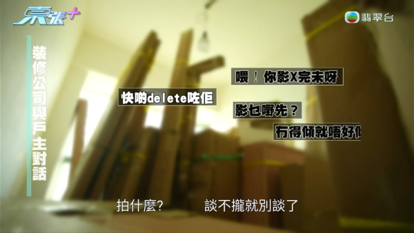 屯门500尺单位斥35万装修惊变烂尾形同废墟!“装修钉子户”吹鸡全家上门声大夹恶