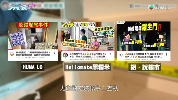 屯门500尺单位斥35万装修惊变烂尾形同废墟!“装修钉子户”吹鸡全家上门声大夹恶