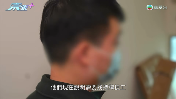屯门500尺单位斥35万装修惊变烂尾形同废墟!“装修钉子户”吹鸡全家上门声大夹恶