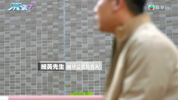 屯门500尺单位斥35万装修惊变烂尾形同废墟!“装修钉子户”吹鸡全家上门声大夹恶