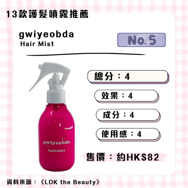 告別開叉爛髮!日本《LDK》實測5大「A級護髮噴霧」 秒速撫平毛躁低至!