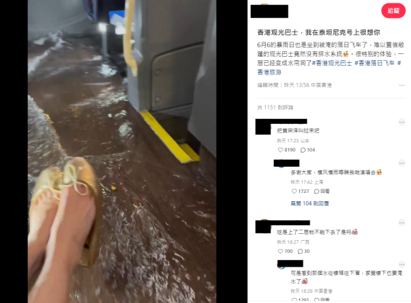 浪漫觀光變水上樂園！香港「落日飛車」暴雨驚現大瀑布 網民笑：1個價錢玩齊呢樣