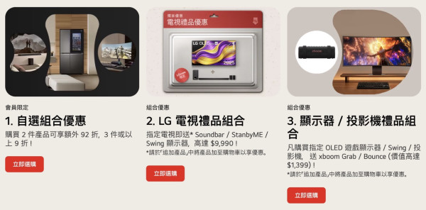LG 618 優惠狂歡開鑼：全店 8 折疊加 5% 優惠券、最高 13% 折扣 + 每日快閃電視空氣清新機等劈價