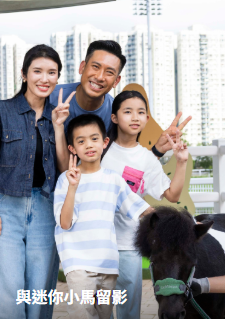 沙田彭福公園「小馬大本營」6.22開幕！$50騎馬體驗 年齡/身高限制一文看清 (附活動詳情)