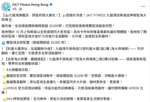 結業潮|實惠悄然撤出九龍灣淘大!分店縮減過半至14間 曾深夜發文「多謝支持」掀執笠疑雲