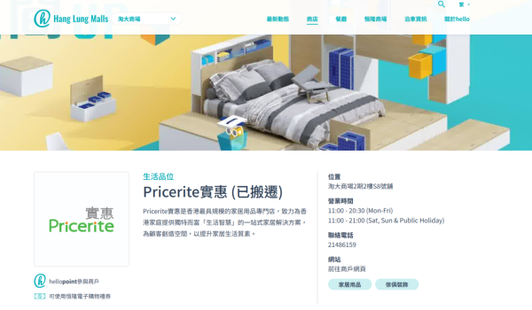 結業潮|實惠悄然撤出九龍灣淘大!分店縮減過半至14間 曾深夜發文「多謝支持」掀執笠疑雲