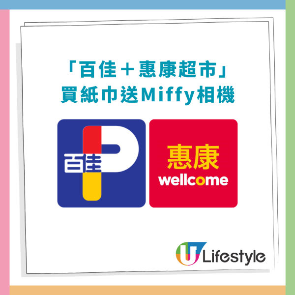 超市優惠｜百佳/惠康買Tempo送Miffy數碼相機！內置濾鏡＋Miffy相框／教1招$0換領贈品 (價值$388)