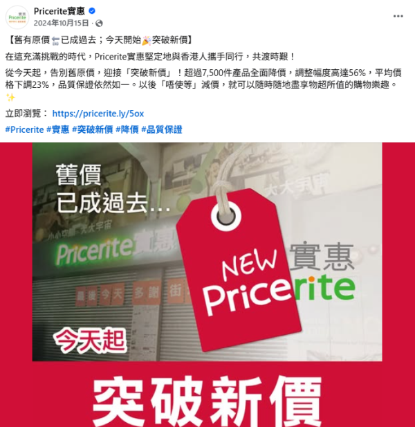 結業潮｜實惠悄然撤出九龍灣淘大！分店縮減過半至14間 曾深夜發文「多謝支持」掀執笠疑雲