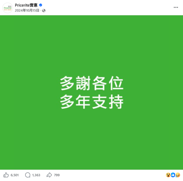 結業潮|實惠悄然撤出九龍灣淘大!分店縮減過半至14間 曾深夜發文「多謝支持」掀執笠疑雲