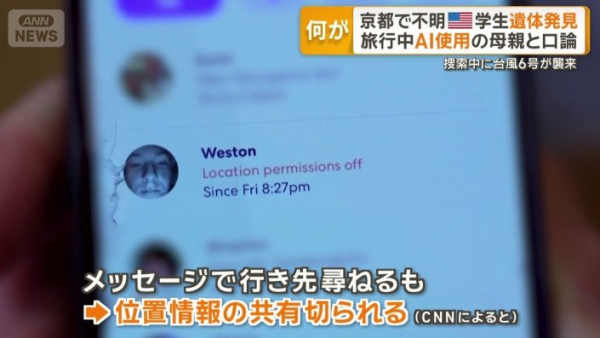 遊日美大學生與母因AI爭執後行山失蹤 京都山區尋獲遺體死因待查