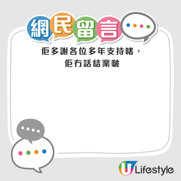 結業潮｜實惠悄然撤出九龍灣淘大！分店縮減過半至14間 曾深夜發文「多謝支持」掀執笠疑雲