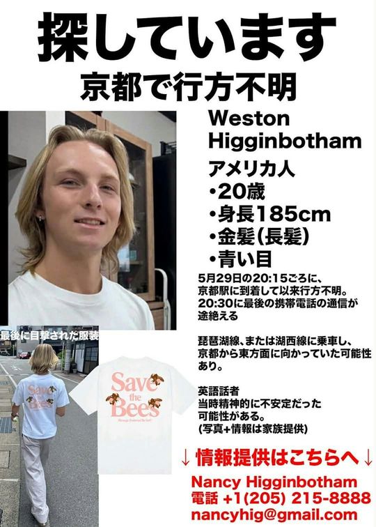 遊日美大學生與母因AI爭執後行山失蹤 京都山區尋獲遺體死因待查