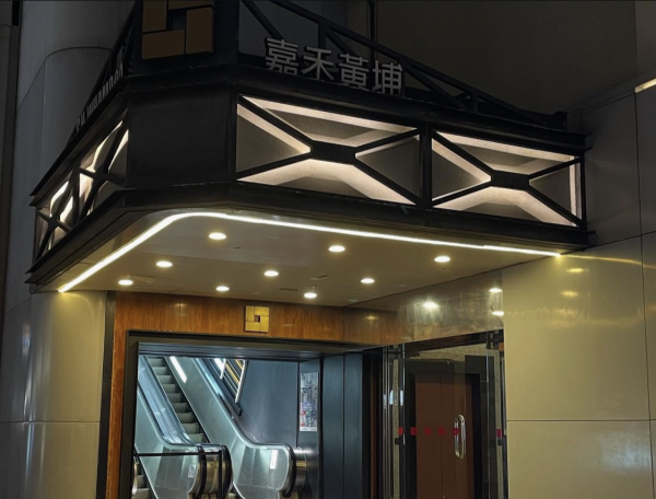 2025年結業戲院：嘉禾黃埔 GH Whampoa。 圖片來源：IG@gh_cinemas