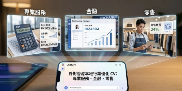 ChatGPT / Gemini 指令大全 2026 | 寫 CV 履歷・報告・程式指令範例・求職必備