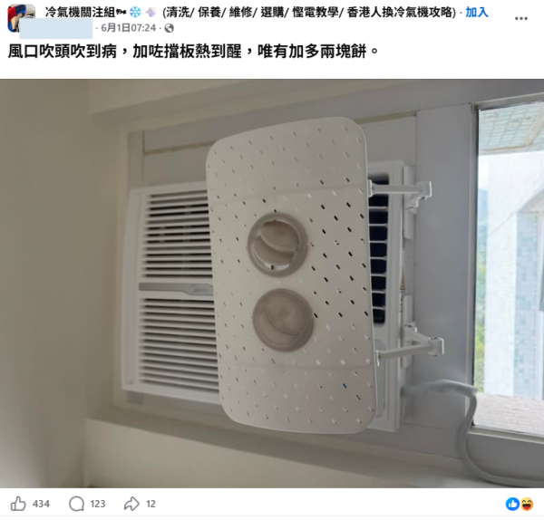空调直吹头痛！港人自制挡板遭炮轰费电兼整坏机！专家教2招无痛解决
