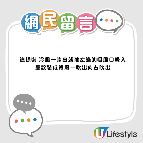 空调直吹头痛！港人自制挡板遭炮轰费电兼整坏机！专家教2招无痛解决