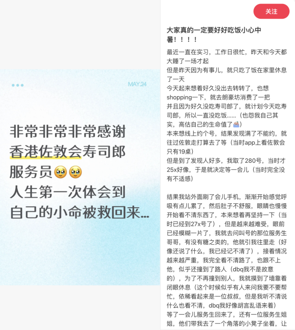内地客寿司郎等位饿到晕倒!餐厅店员一贴心动作救命!发文感谢兼澄清香港人不冷漠!