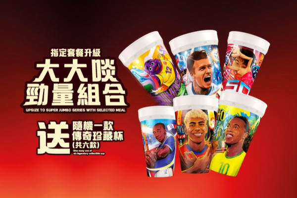 世界杯︱麦当劳送球星珍藏杯 一招免费换领！18件麦乐鸡餐+期间限定酱+黑松露紫菜味Shake Shake粉回归