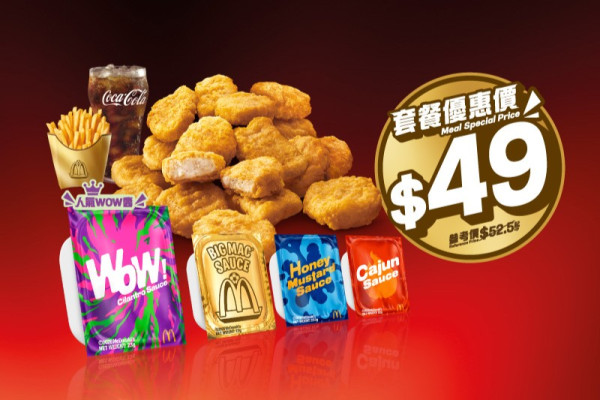 世界杯︱麦当劳送球星珍藏杯 一招免费换领！18件麦乐鸡餐+期间限定酱+黑松露紫菜味Shake Shake粉回归