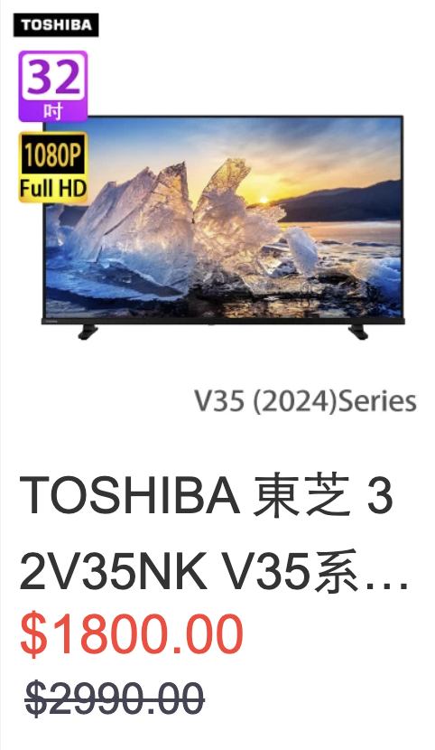 世界盃睇波必備！Toshiba 電視劈價 $1,800 起 75 吋4K電視瘋狂激減 $11,000