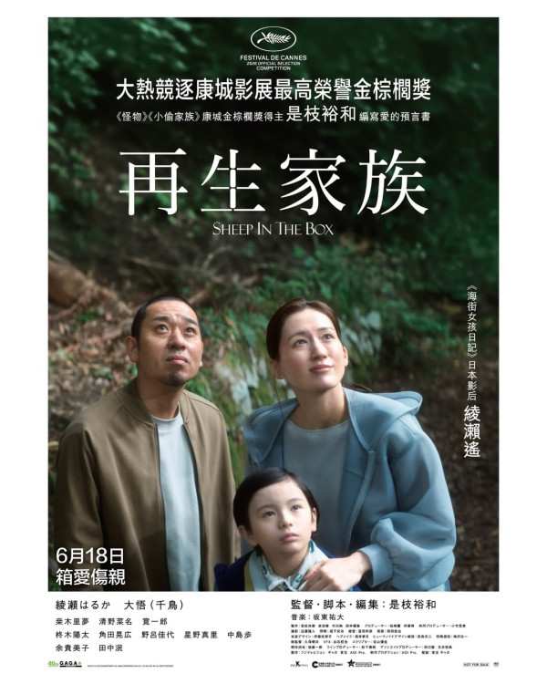《重生家族》上映︱5大必看亮点:是枝裕和与绫濑遥新作加入AI题材!附影院购票链接
