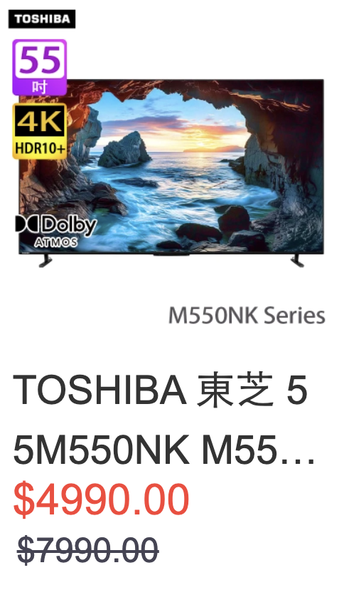 世界盃睇波必備！Toshiba 電視劈價 $1,800 起 75 吋4K電視瘋狂激減 $11,000