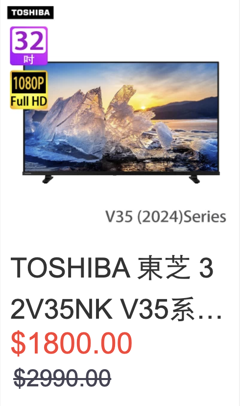 世界盃睇波必備！Toshiba 電視劈價 $1,800 起 75 吋4K電視瘋狂激減 $11,000