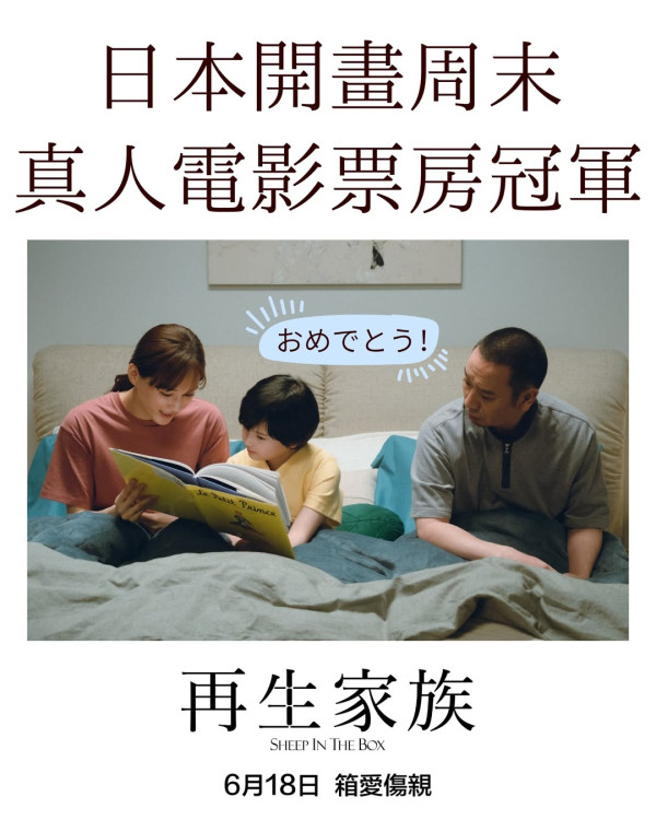 《重生家族》上映︱5大必看亮点:是枝裕和与绫濑遥新作加入AI题材!附影院购票链接
