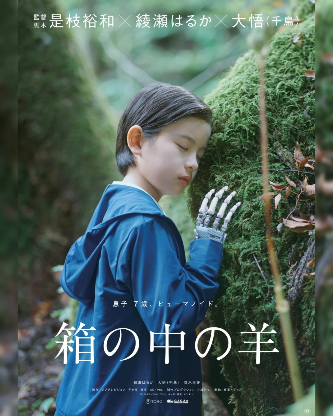 《重生家族》上映︱5大必看亮点:是枝裕和与绫濑遥新作加入AI题材!附影院购票链接