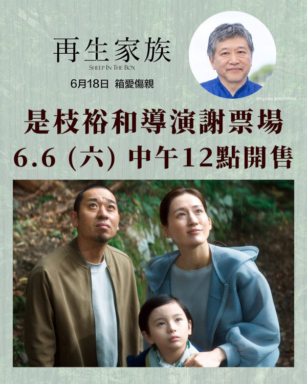 《重生家族》上映︱5大必看亮点:是枝裕和与绫濑遥新作加入AI题材!附影院购票链接