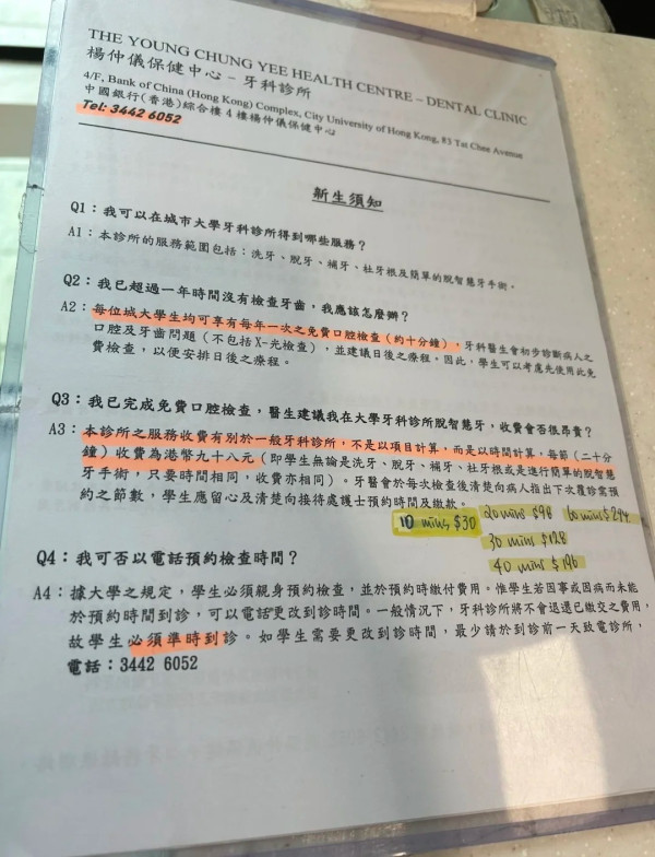 學生免費睇牙醫？本地院校隱藏福利大公開 $0口腔檢查！網民揭一類人特權：下次按分鐘計錢！