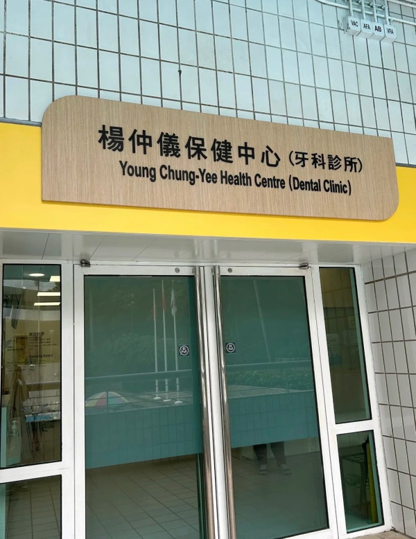 學生免費睇牙醫？本地院校隱藏福利大公開 $0口腔檢查！網民揭一類人特權：下次按分鐘計錢！
