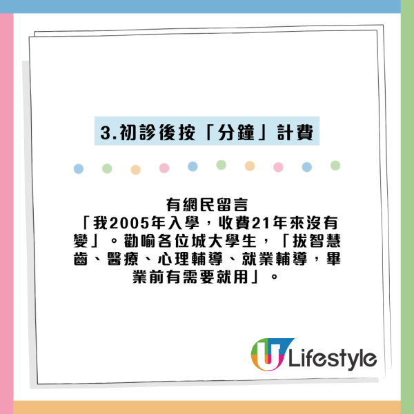 學生免費睇牙醫？本地院校隱藏福利大公開 $0口腔檢查！網民揭一類人特權：下次按分鐘計錢！