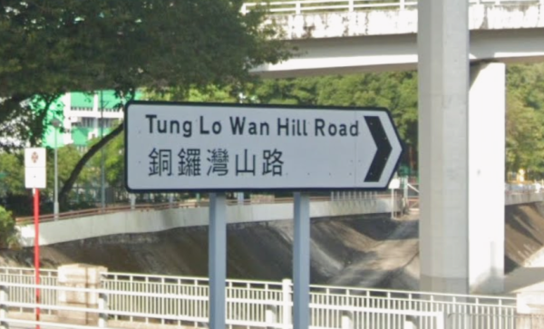 香港有2個銅鑼灣？網民看路牌怒轟「外勞傑作」 知情者反批：多啲睇地圖