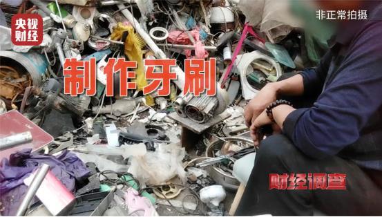 內地揭「回收料」黑心牙刷流向市場 拖鞋廢料垃圾袋製成柄成本僅6分錢！長期使用恐影響健康 
