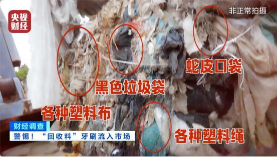 內地揭「回收料」黑心牙刷流向市場 拖鞋廢料垃圾袋製成柄成本僅6分錢！長期使用恐影響健康 