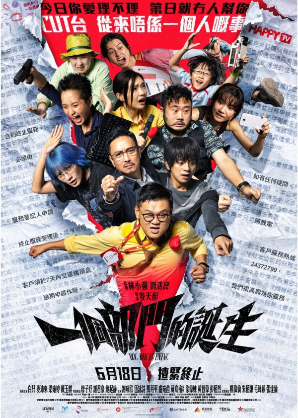 一個部門的誕生電影｜6月18正式上映演員陣容強勁+港產黑色喜劇4大看點！附戲院購票詳情