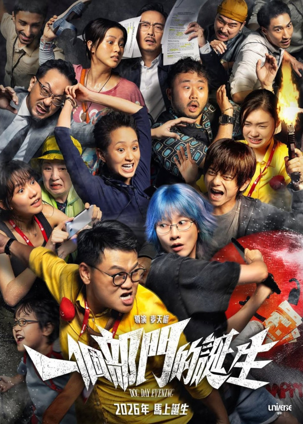 一個部門的誕生電影｜6月18正式上映演員陣容強勁+港產黑色喜劇4大看點！附戲院購票詳情
