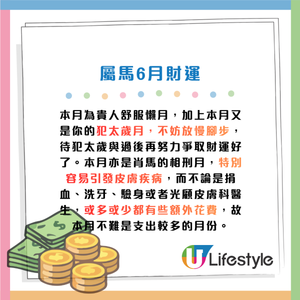 蘇民峰生肖運程2026|6月十二生肖運程出爐!屬O財運月 宜買六合彩!2生肖恐有交通意外 一招旺人緣化是非