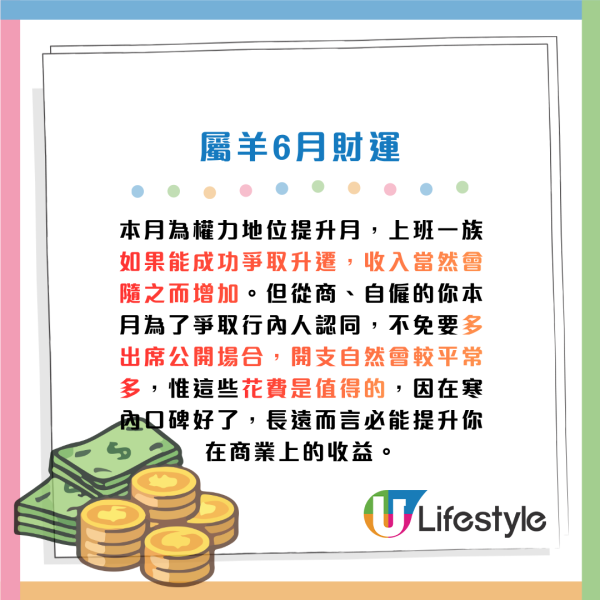 蘇民峰生肖運程2026|6月十二生肖運程出爐!屬O財運月 宜買六合彩!2生肖恐有交通意外 一招旺人緣化是非