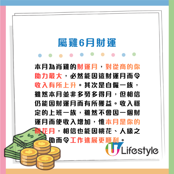 蘇民峰生肖運程2026|6月十二生肖運程出爐!屬O財運月 宜買六合彩!2生肖恐有交通意外 一招旺人緣化是非