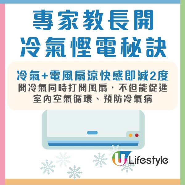屋企長開冷氣︱全日長開冷氣收近$5,000電費單 專家教8招慳電降溫妙招 配合1電器涼快感大增!