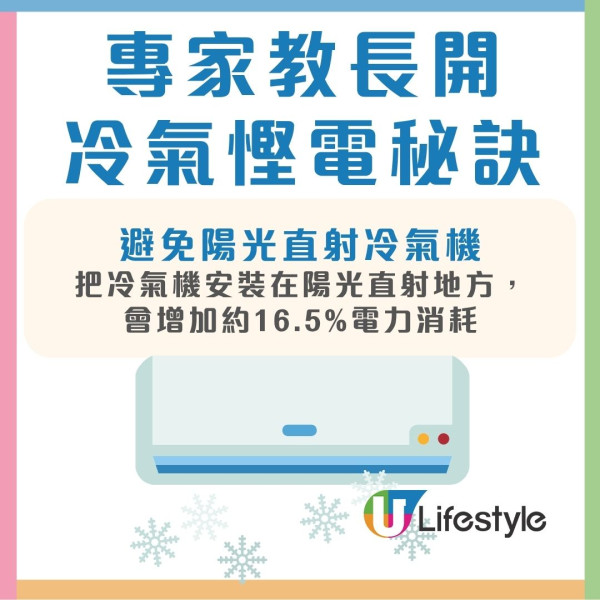 屋企長開冷氣︱全日長開冷氣收近$5,000電費單 專家教8招慳電降溫妙招 配合1電器涼快感大增!