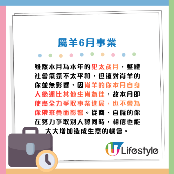 蘇民峰生肖運程2026|6月十二生肖運程出爐!屬O財運月 宜買六合彩!2生肖恐有交通意外 一招旺人緣化是非
