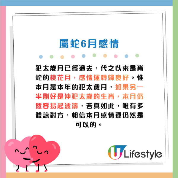 蘇民峰生肖運程2026|6月十二生肖運程出爐!屬O財運月 宜買六合彩!2生肖恐有交通意外 一招旺人緣化是非