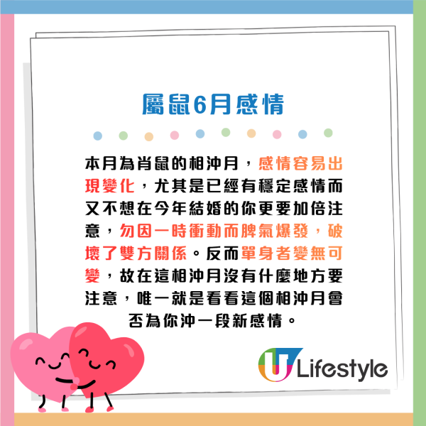 蘇民峰生肖運程2026|6月十二生肖運程出爐!屬O財運月 宜買六合彩!2生肖恐有交通意外 一招旺人緣化是非